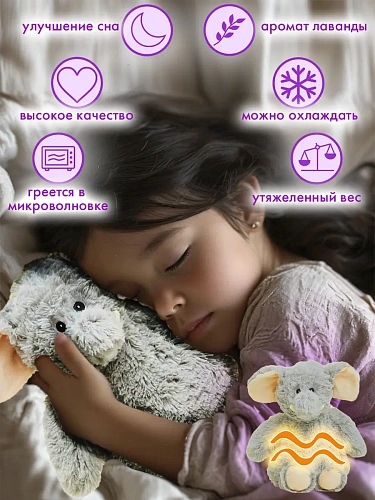 Игрушка-грелка ДЕТСКАЯ МЯГКАЯ, ГРЕЛКА ДЛЯ НОВОРОЖДЕННЫХ, КОМФОРТЕР CЛОНИК