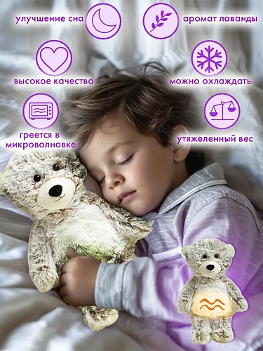 Игрушка-грелка ДЕТСКАЯ МЯГКАЯ, ГРЕЛКА ДЛЯ НОВОРОЖДЕННЫХ , КОМФОРТЕР МИШКА