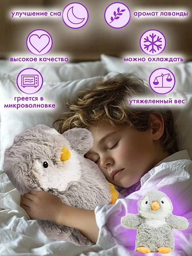 Игрушка-грелка ДЕТСКАЯ МЯГКАЯ, ГРЕЛКА ДЛЯ НОВОРОЖДЕННЫХ , КОМФОРТЕР ПИНГВИН