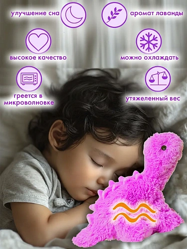 Игрушка-грелка ДЕТСКАЯ МЯГКАЯ, ГРЕЛКА ДЛЯ НОВОРОЖДЕННЫХ , КОМФОРТЕР ДИНОЗАВР